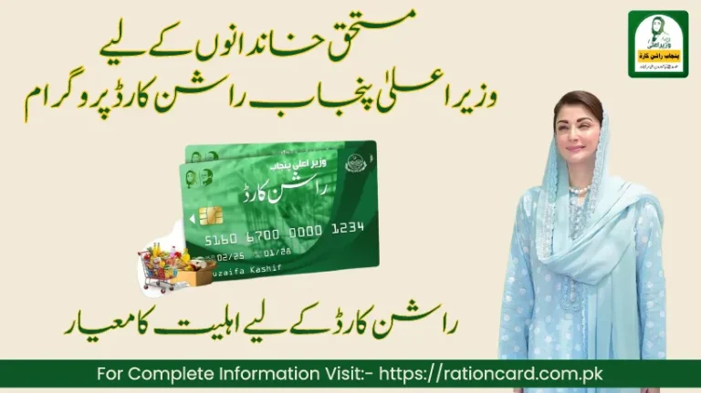 Check-Eligibility-Criteria-for-CM-Punjab-Ration-Card