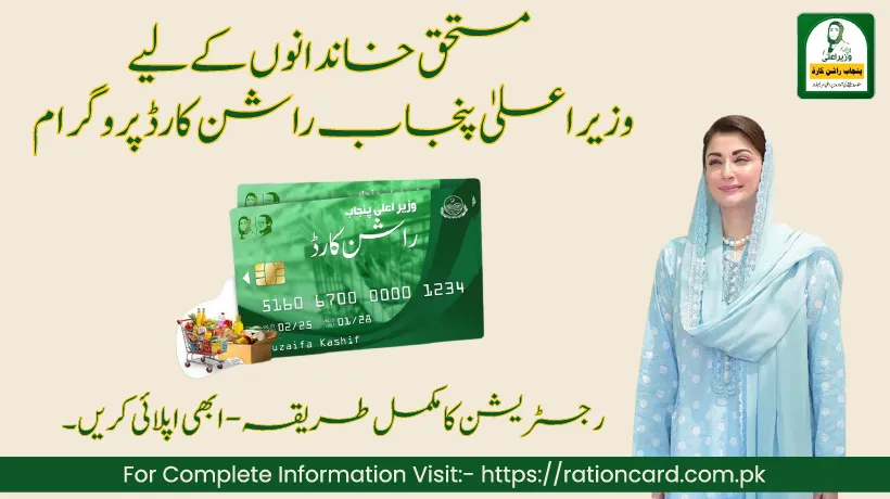Punjab-Ration-Card-CM-Punjab-2025